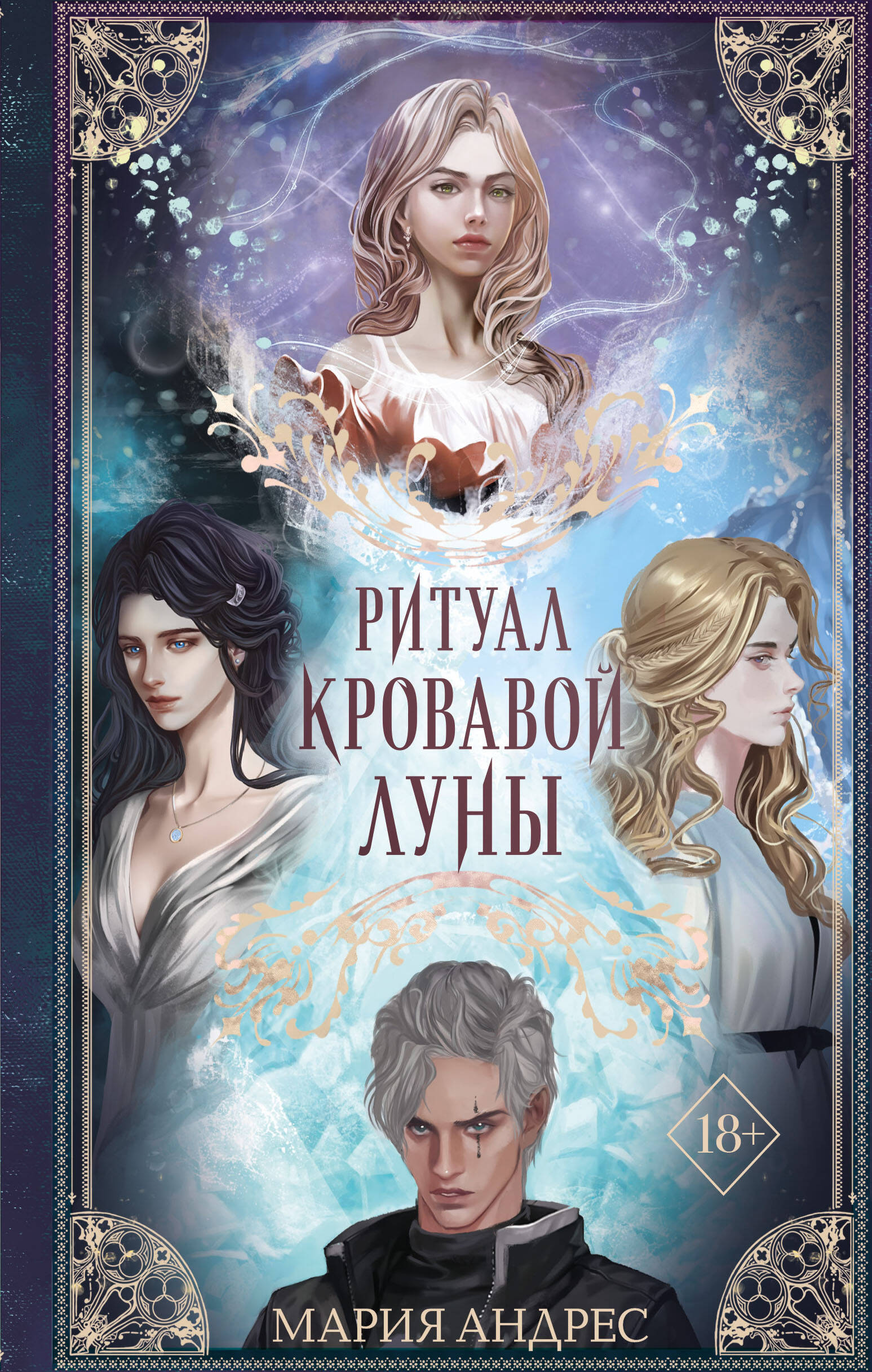 книга луны фанфик фото 88