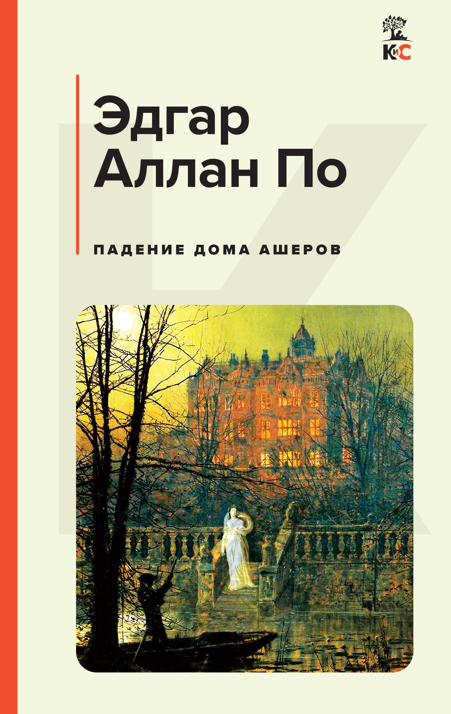 брэдбери дом ашеров (90) фото