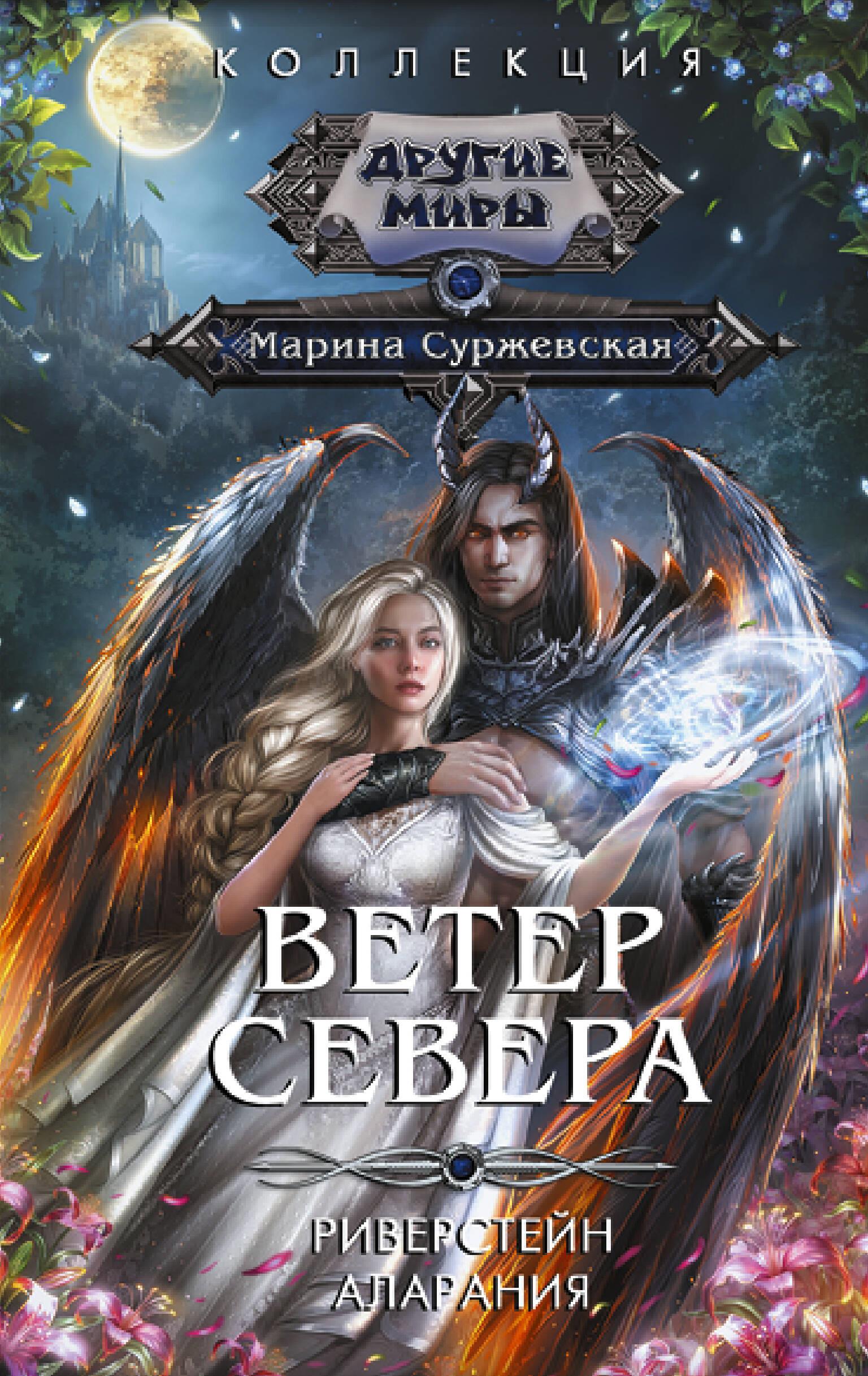 книга ветров фанфик фото 10