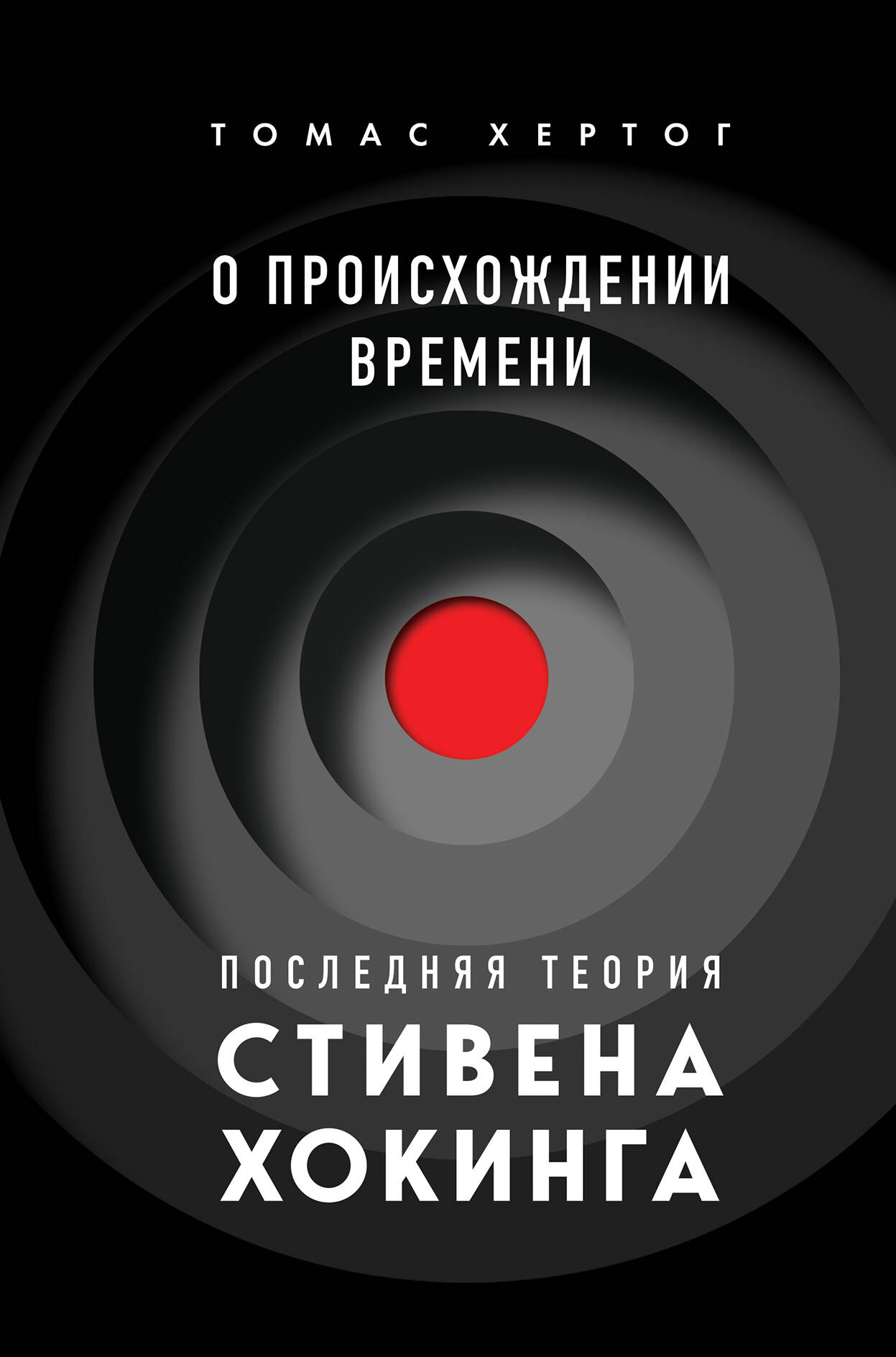 Last theory. Вселенная Хокинга. Гипотезу Стивена Хокинга о наличии "космических струн".