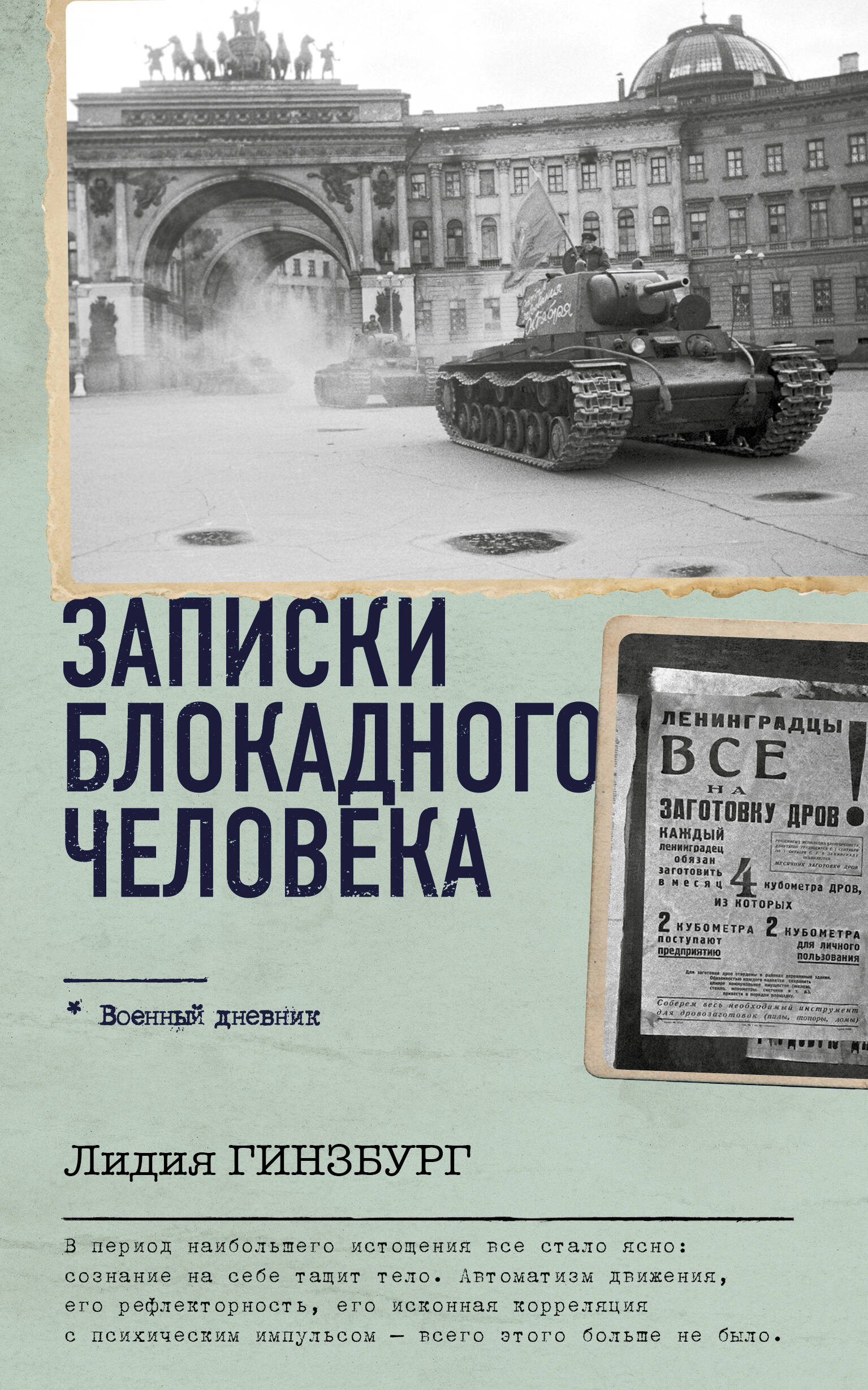 Записки блокадного человека. Чекпойнт Чарли Берлин 1961. Чекпойнт Чарли 1945. ЧЕКПОИНТ Чарли во время холодной войны. Чекпойнт Чарли в Берлине 1980.