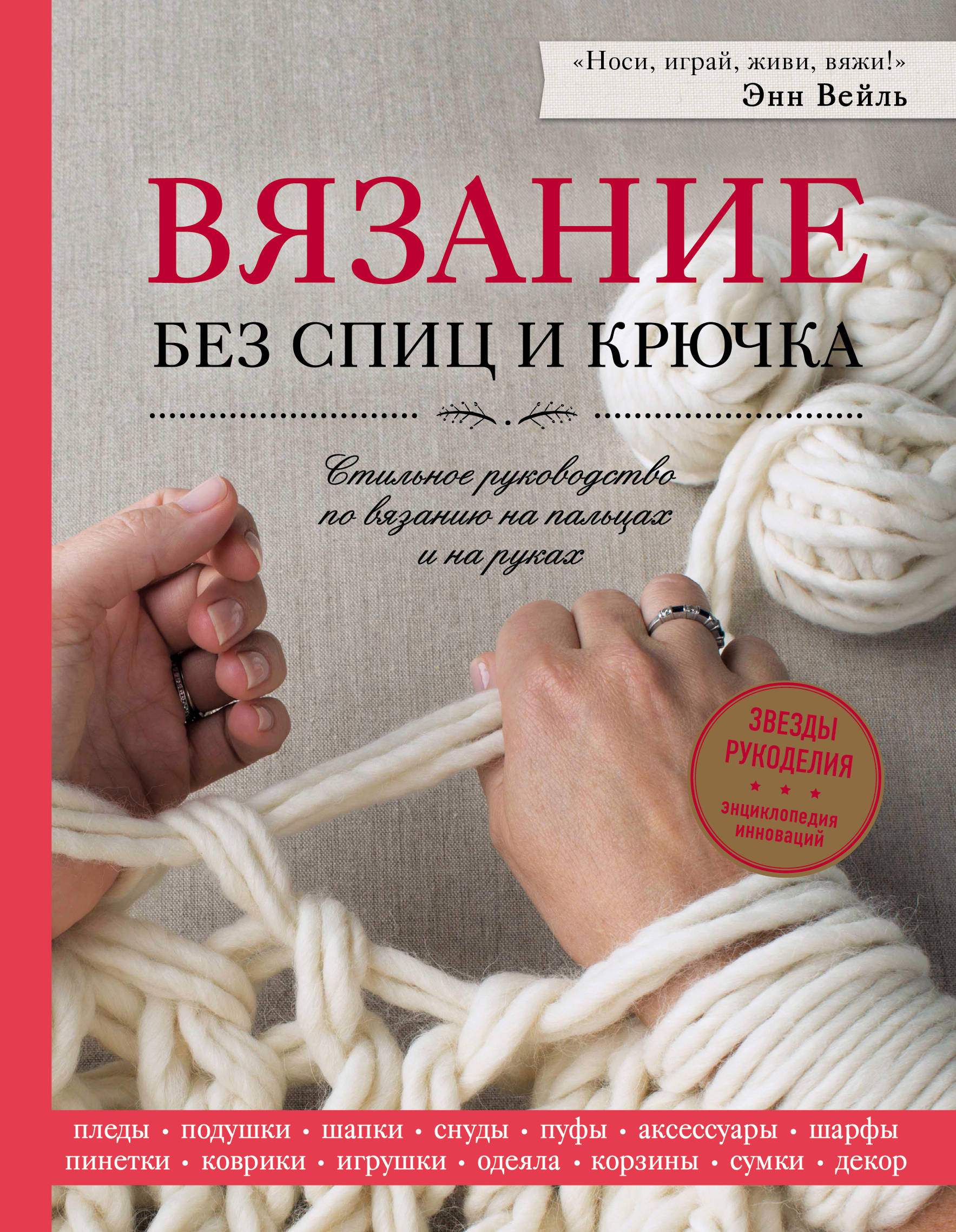 Связать э. Книги по вязанию. Книга вязание. Книжки по вязанию. Вязание без спиц и крючка.