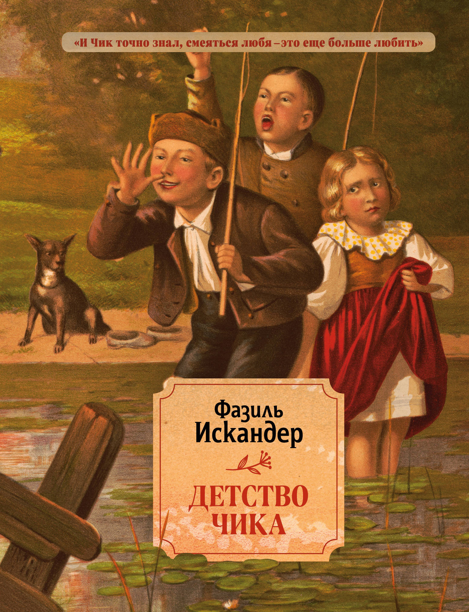 Искандер чик и пушкин презентация 6 класс