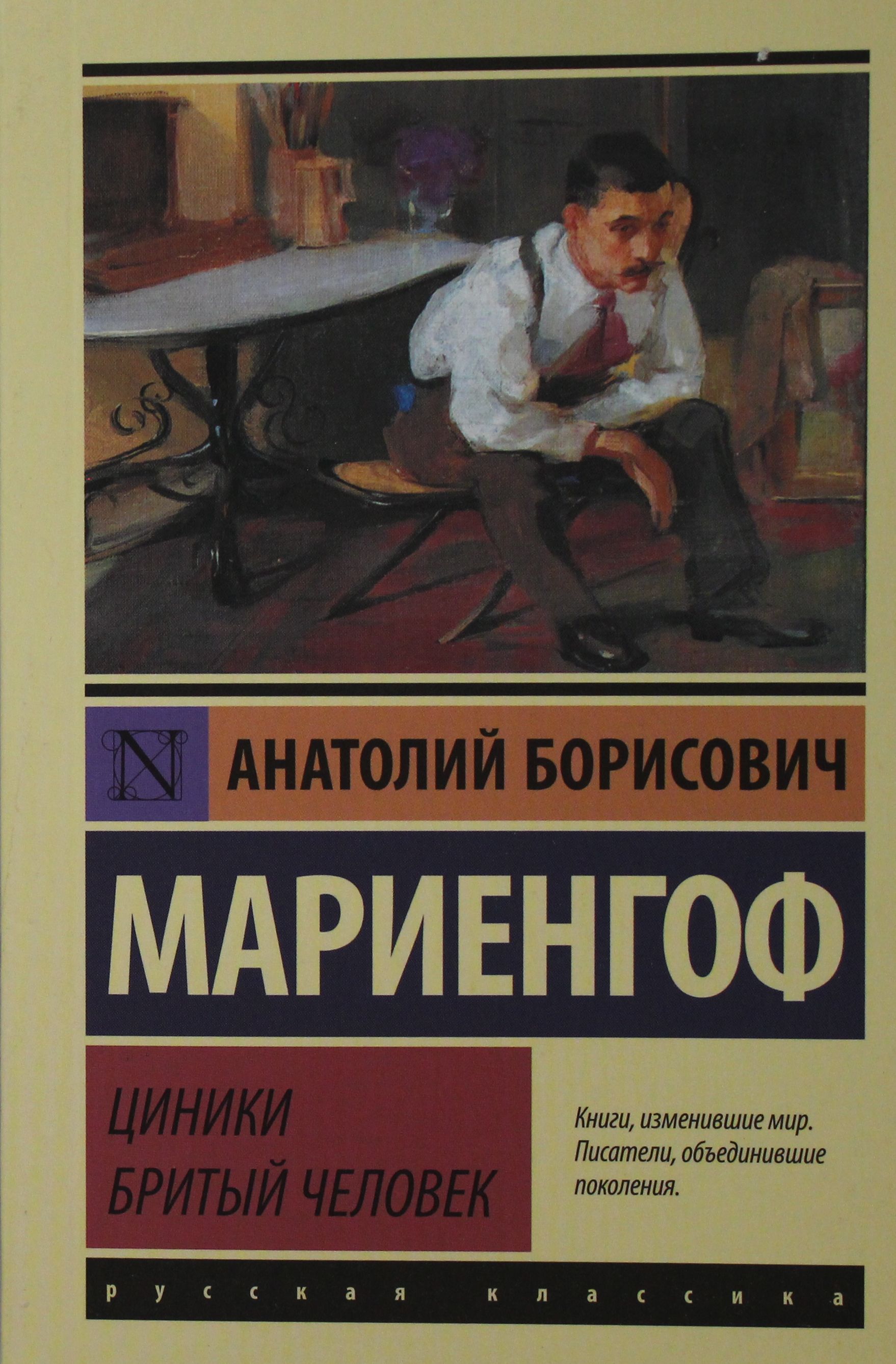 Есенин и мариенгоф на одной кровати