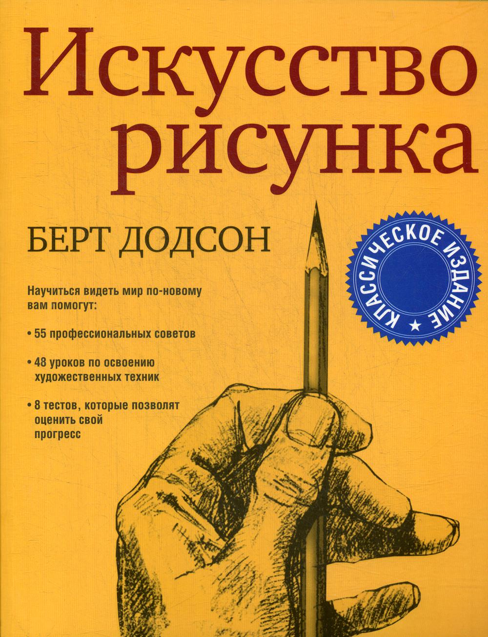 Ключи к искусству рисунка