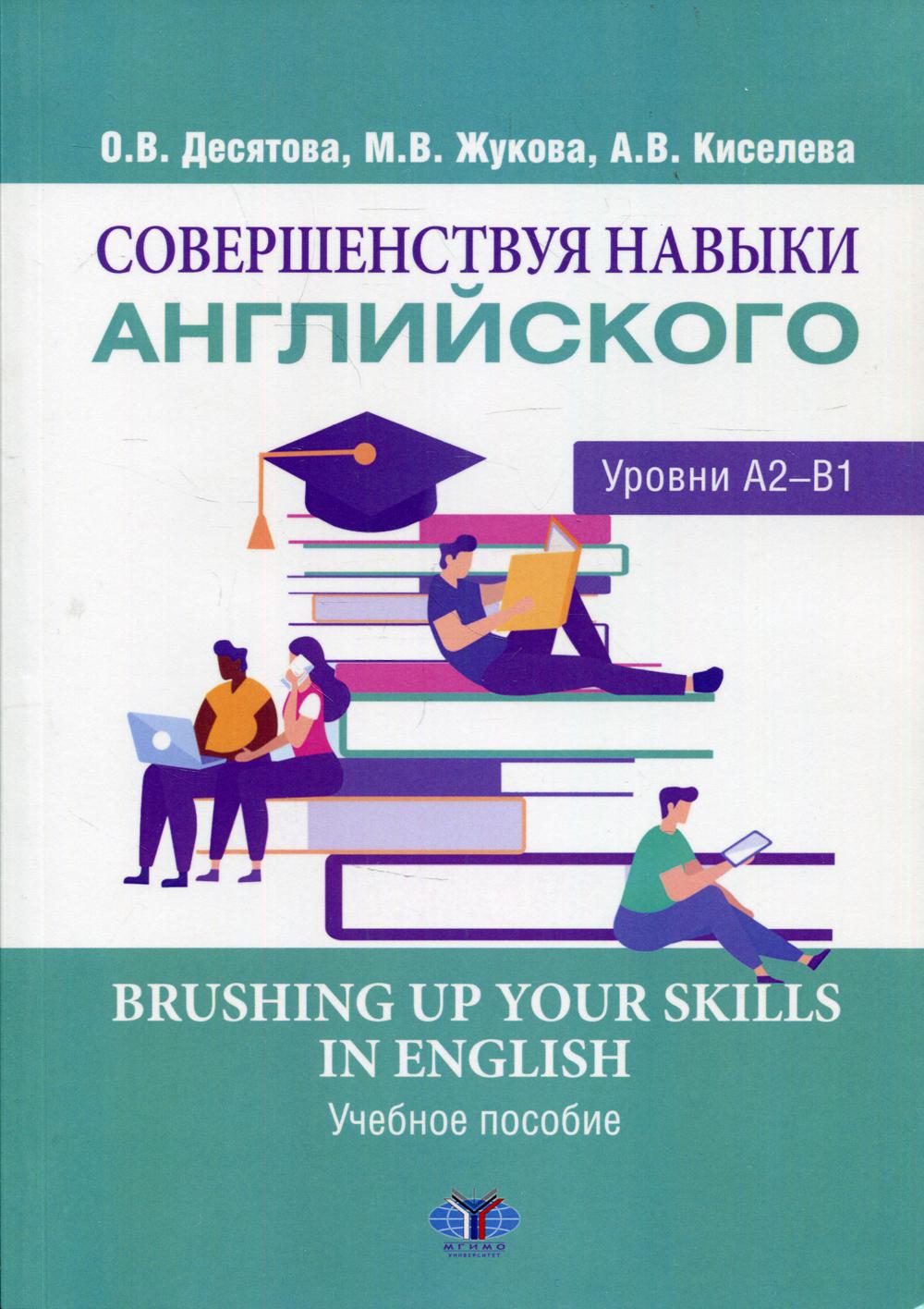 Включи навык английский. Навыки на английском. Навыки английского языка. Книга 1 уровень. Умения в английском языке.