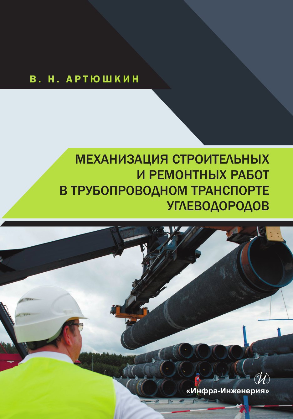 Механизация строительства. Трубопроводный транспорт производственная мощность. Особенности трубопроводного транспорта. Трубопроводный транспорт фото для презентации.