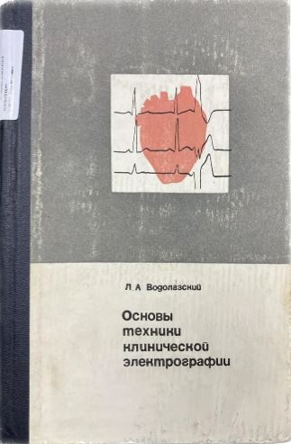 Электрография экг один из важных методов. Электрография. Прямая и Обратная задачи электрографии.. Метод электрографии. Электрография физика. Ренгено электрография.