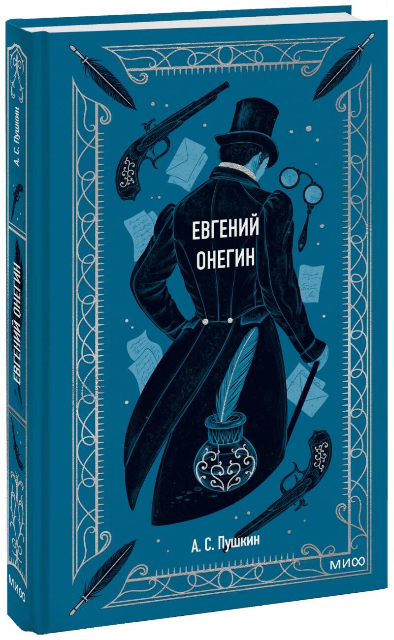 Евгений Онегин, серия «Вечные истории»