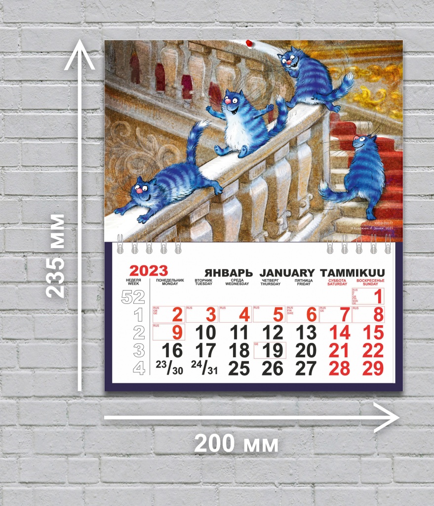 Календарь на спир. отрывной (КР32) на 2023 год Кошарики в Питере. в  Эрмитаже КР32-23017