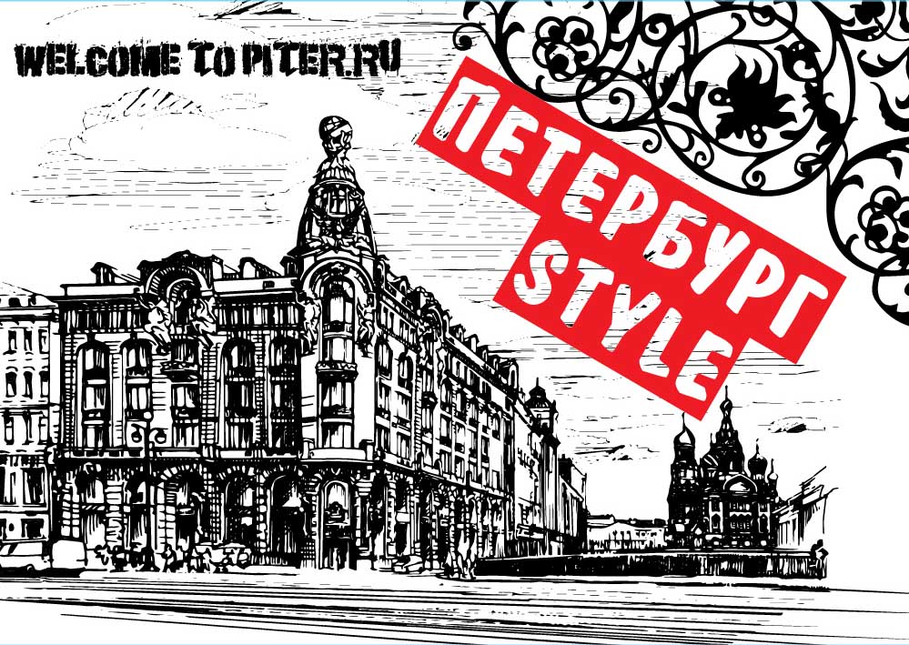 Питер дизайна. Город Петербург дизайн плакат. Город Санкт Петербург дизайн плакат. Санкт-Петербург открытки Носов.