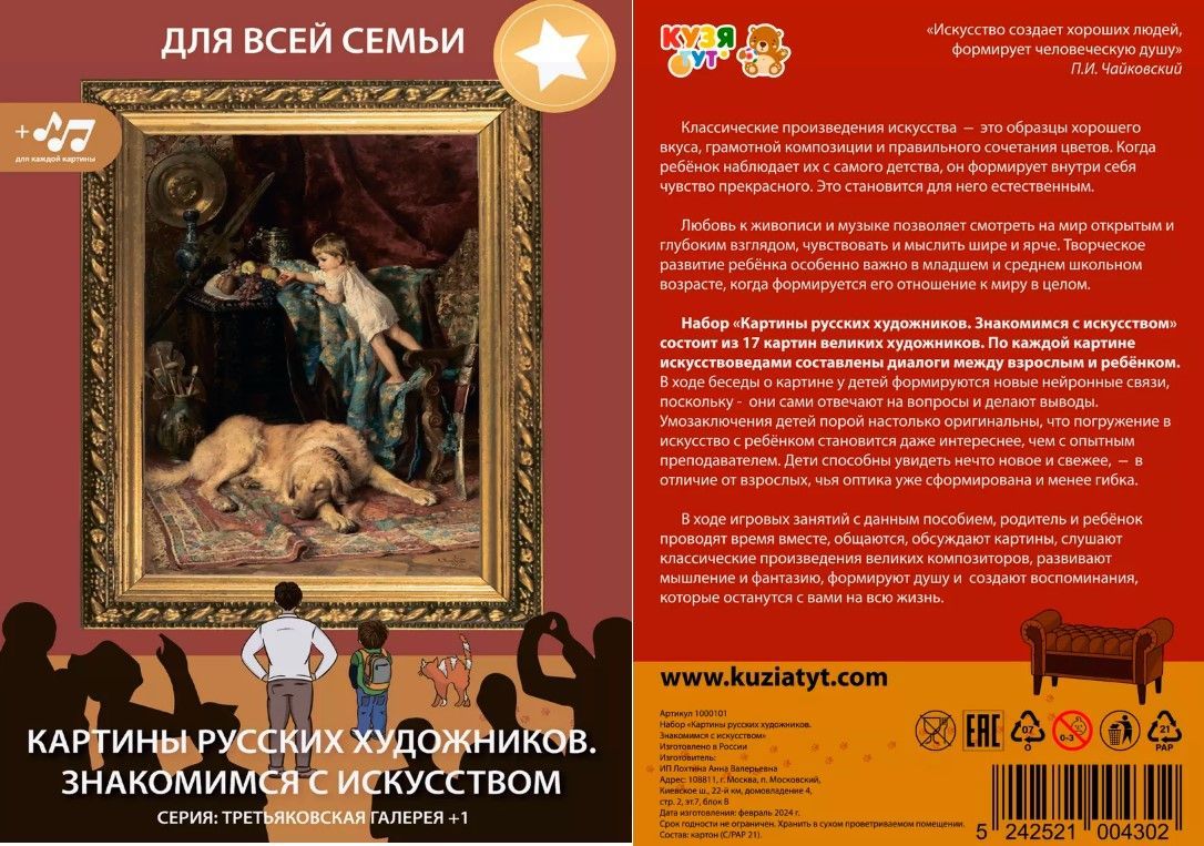 Картины русских художников. Знакомимся с искусством. Третьяковская галерея
