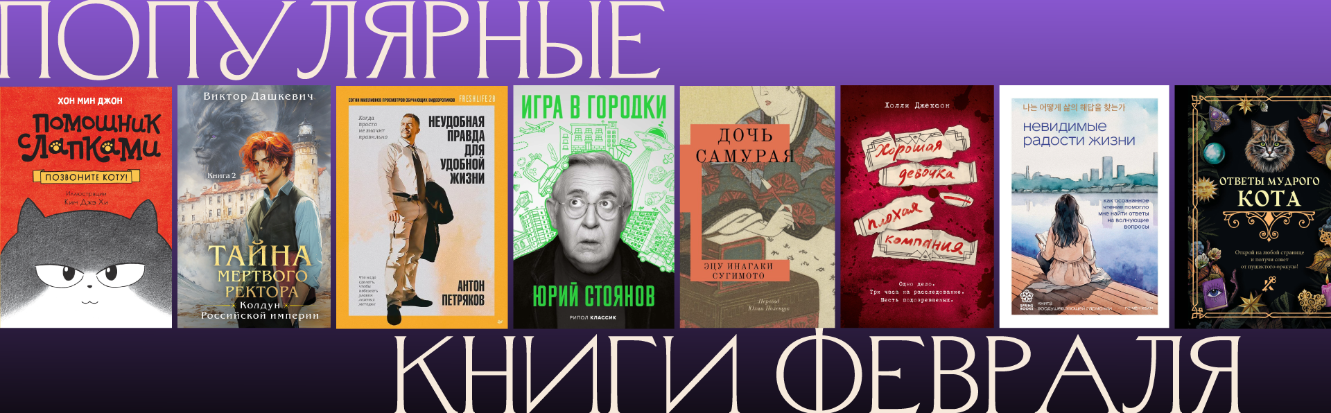 Популярные книги февраля 2025
