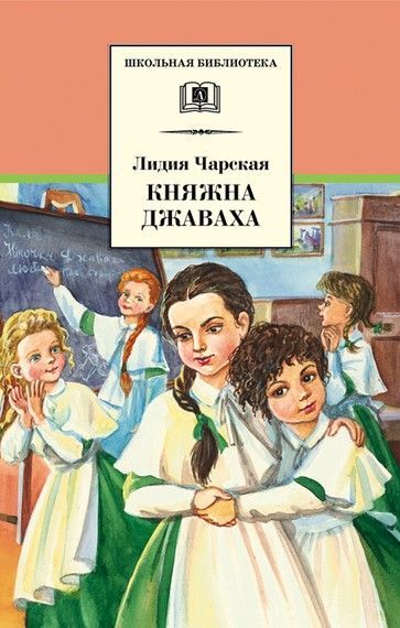 Княжна Джаваха