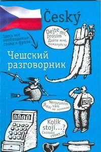 Разг.Чешский(м)70х90/32