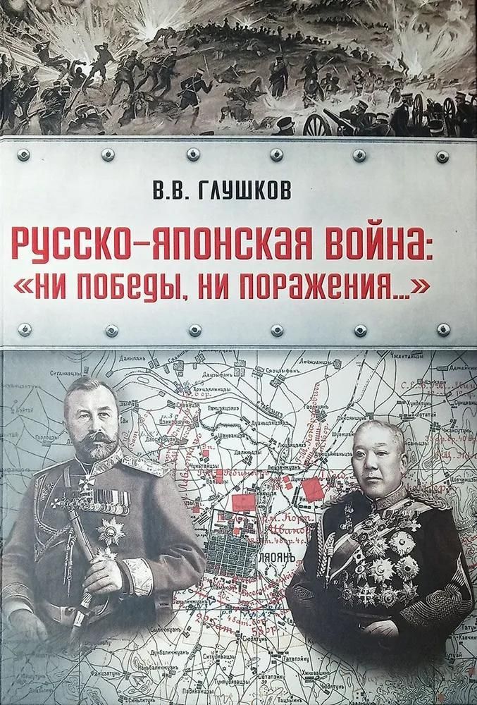 Русско-Японская война: "Ни победы ни поражения" Русско-Японская война: "Ни победы ни поражения"