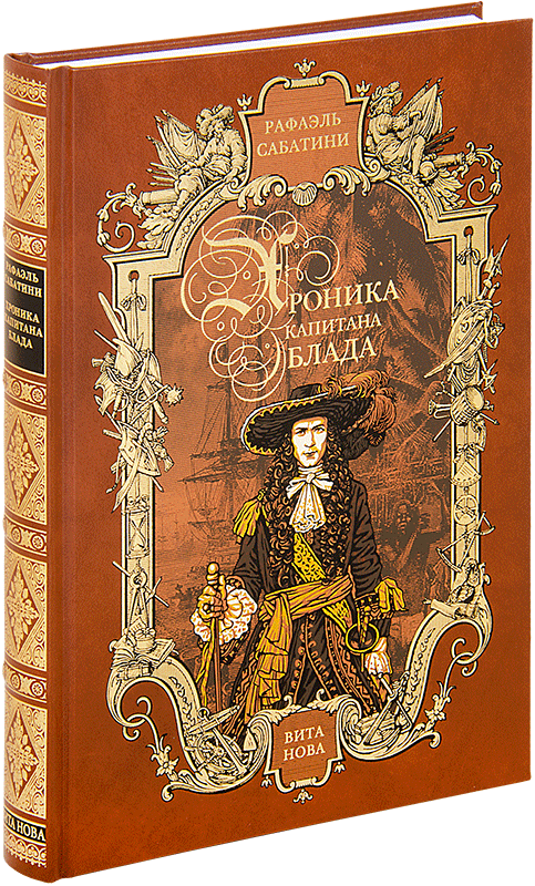 ХРОНИКА КАПИТАНА БЛАДА ХРОНИКА КАПИТАНА БЛАДА
