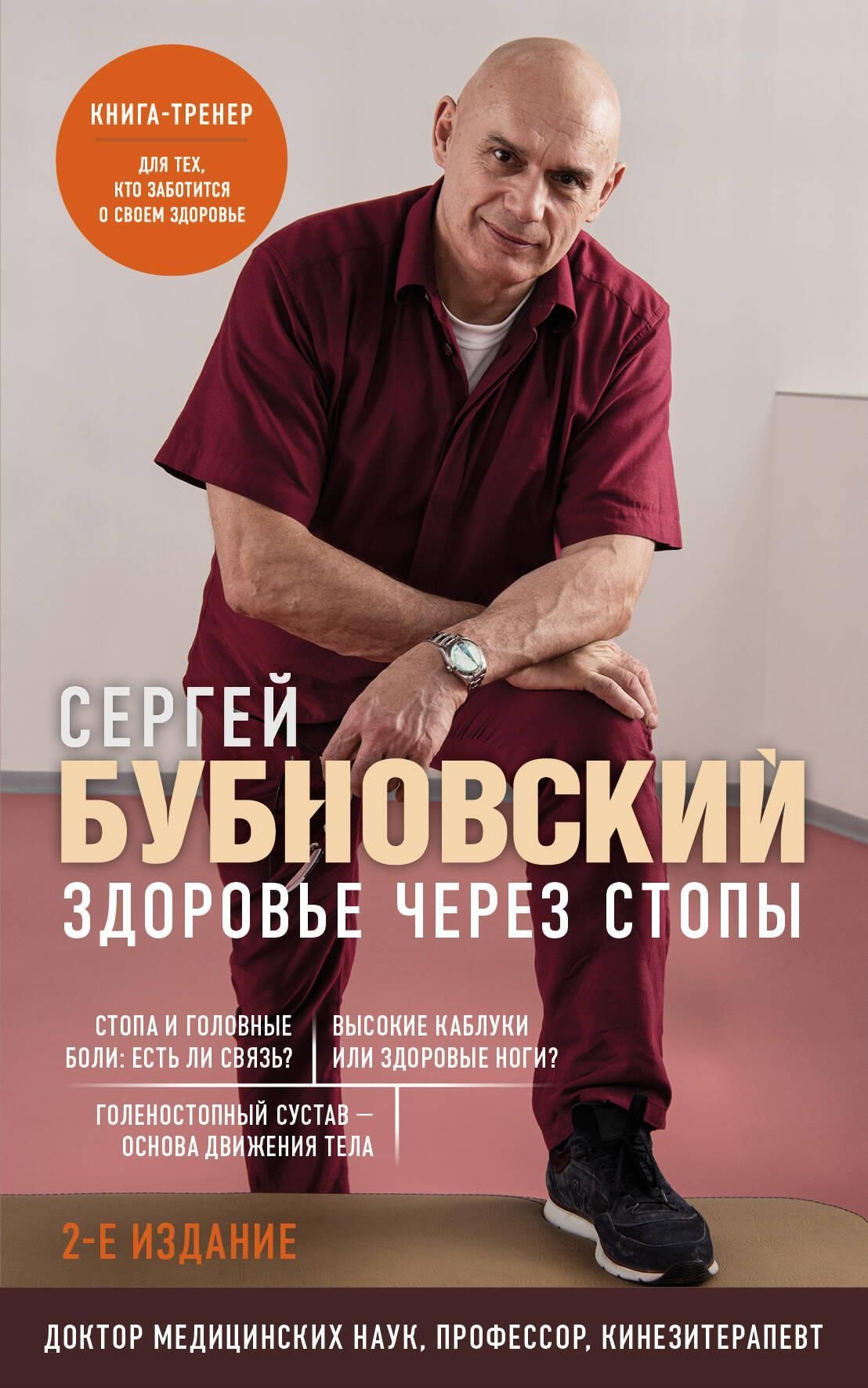 Здоровье через стопы. 2-е издание Здоровье через стопы. 2-е издание