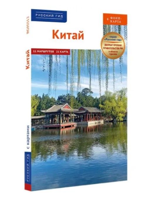 Китай с картой!