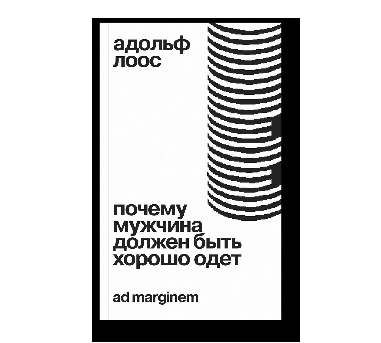 Почему мужчина должен быть хорошо одет. Некоторые разоблачения модных облачений