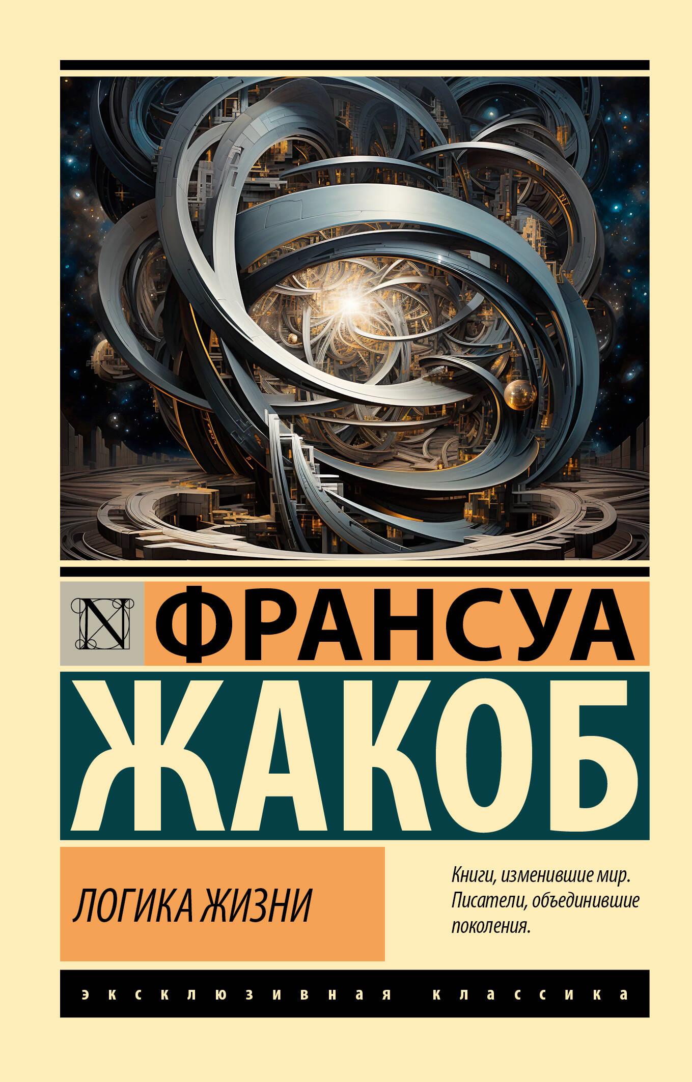 Логика жизни (Эксклюзивная классика) Логика жизни (Эксклюзивная классика)