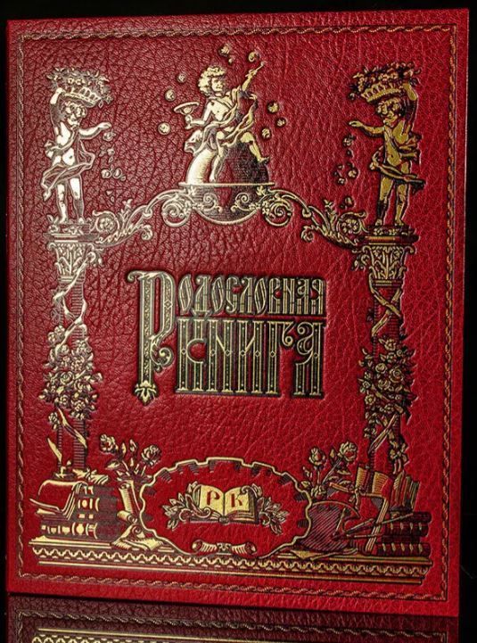 Родословная книга «Праздничная» красная РК1138 Родословная книга «Праздничная» красная РК1138