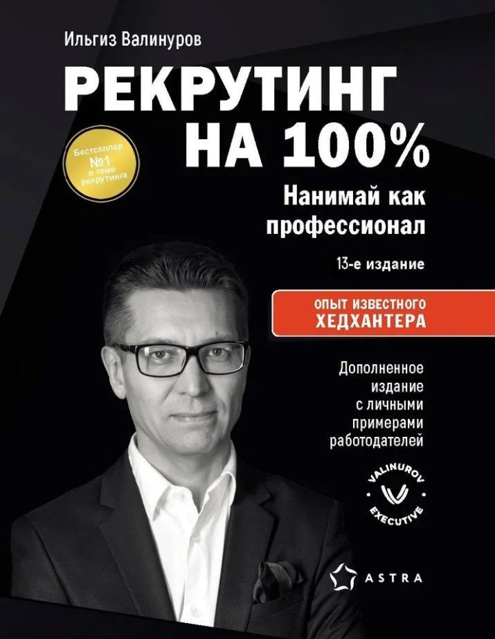 Рекрутинг на 100% Рекрутинг на 100%