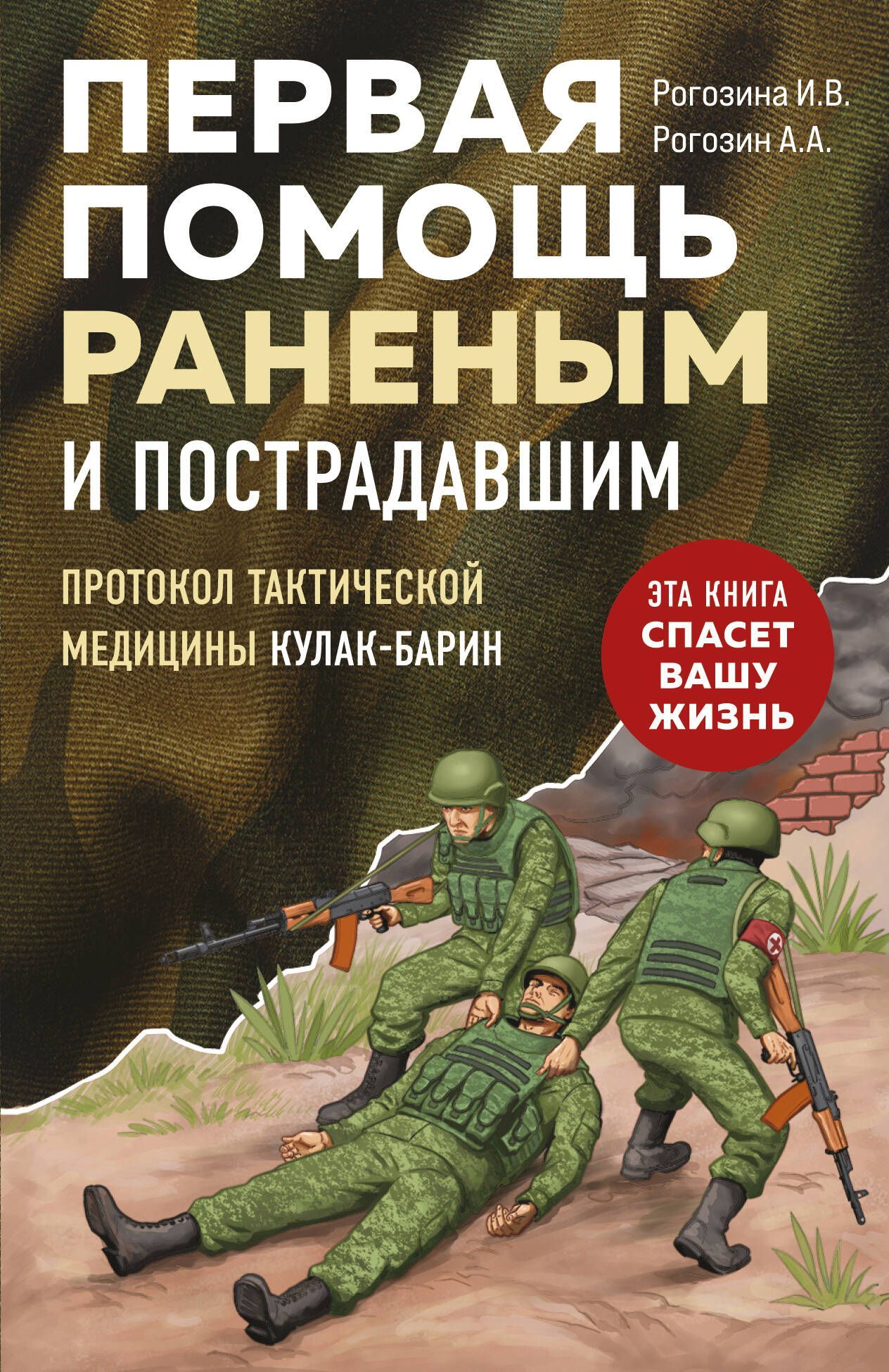 Первая помощь раненым и пострадавшим Первая помощь раненым и пострадавшим