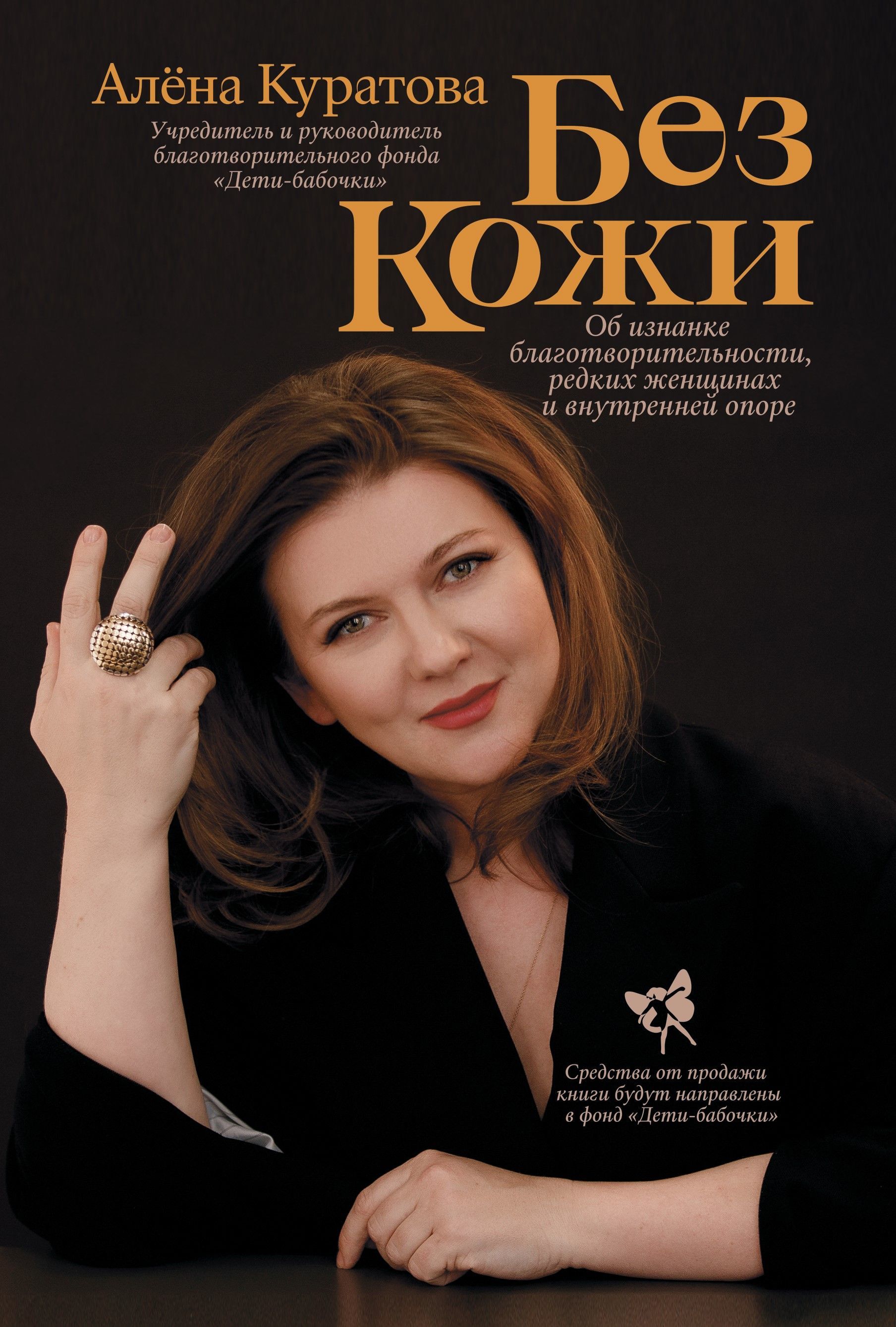 Без кожи