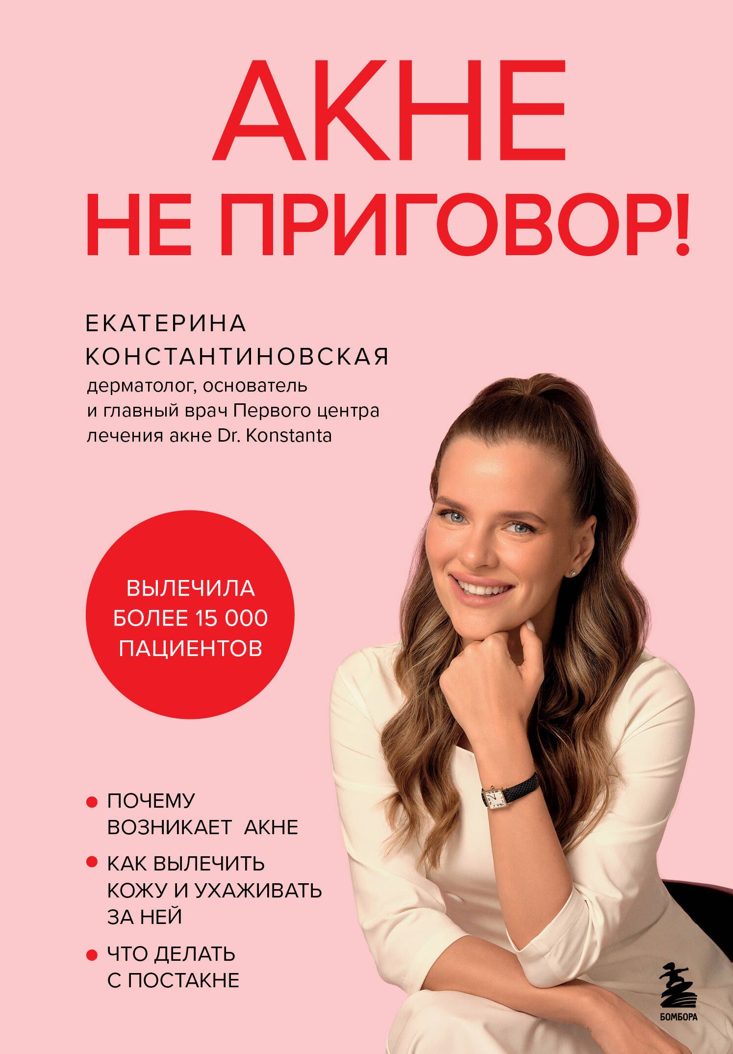 Акне не приговор! Акне не приговор!