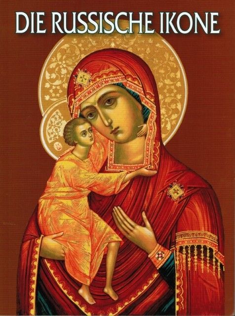 Альбом Русская Икона 128 стр. мягк. пер. нем. яз