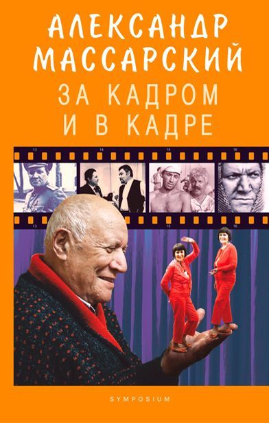 За кадром в кадре