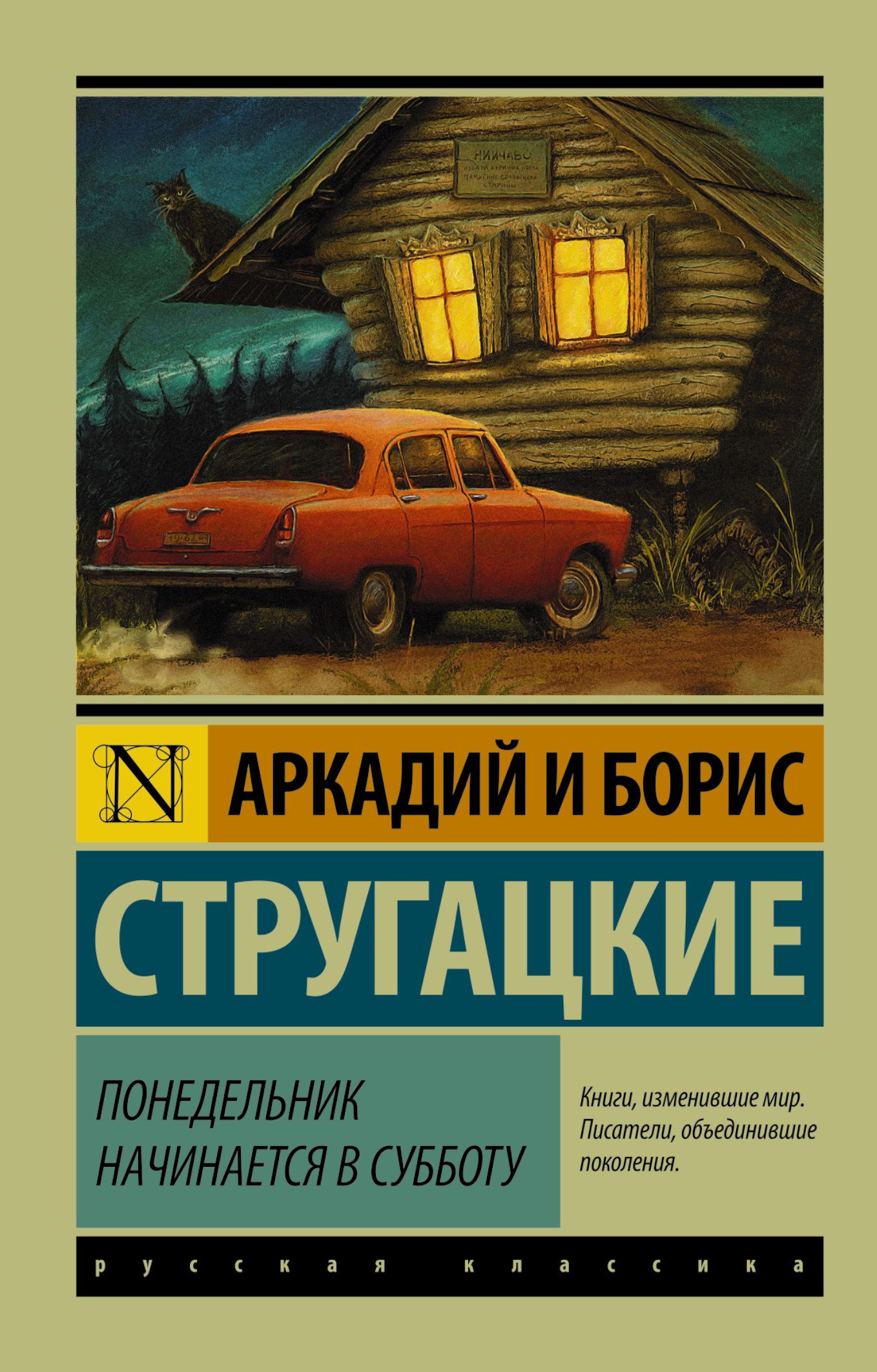 Понедельник начинается в субботу.