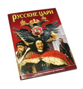 Минибуклет Русские цари