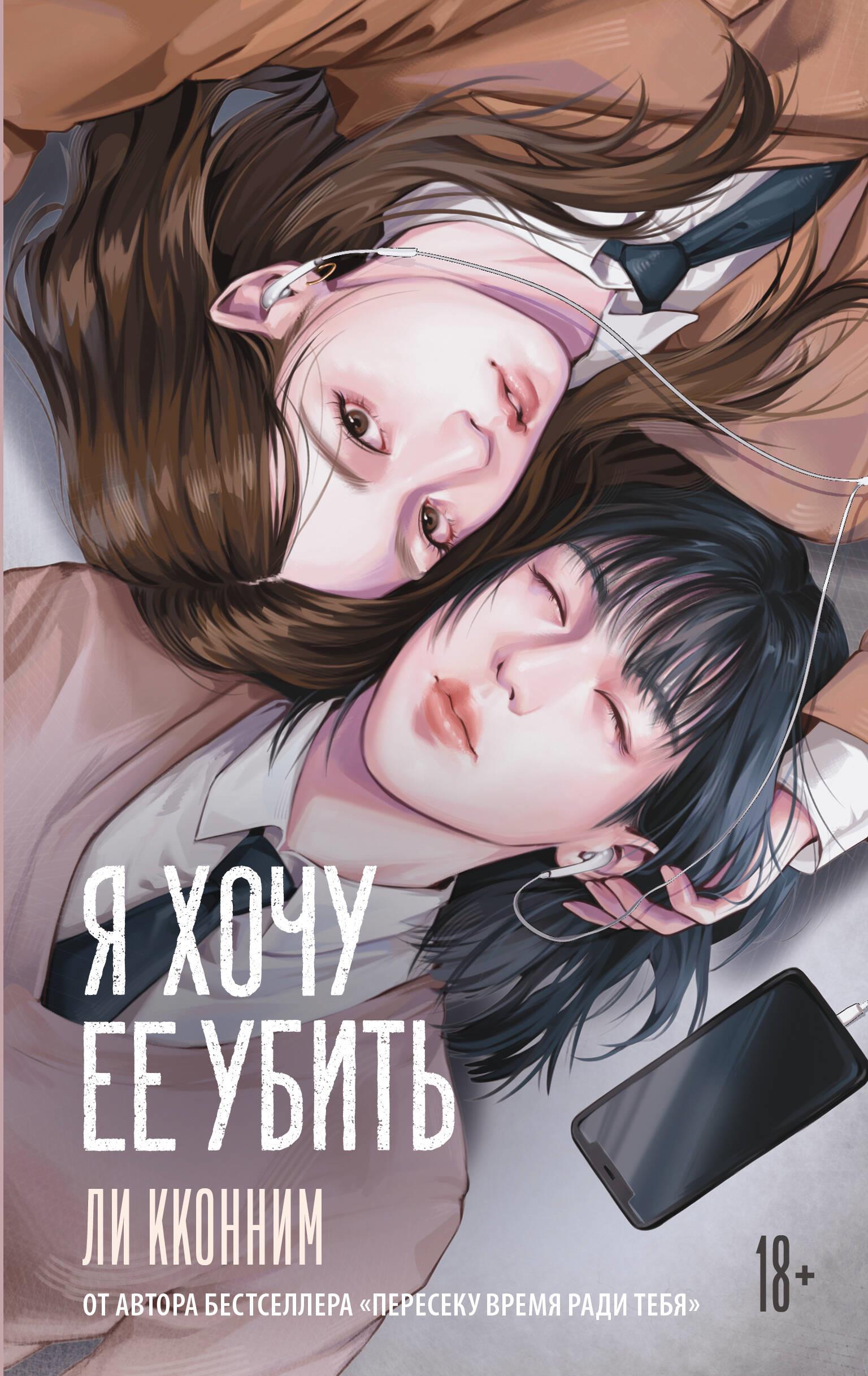 Секс Убил Ее