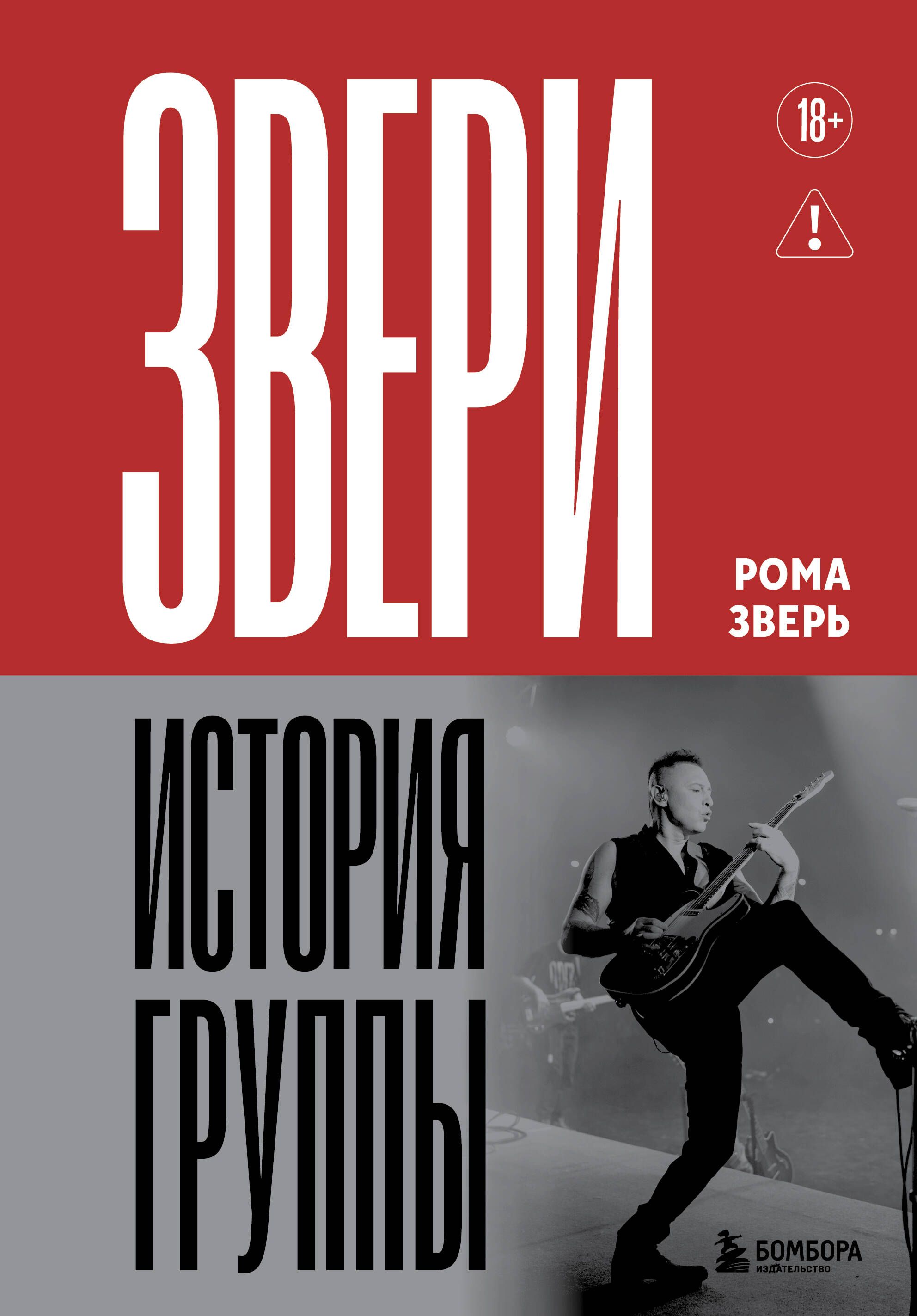 ЗВЕРИ. История группы ЗВЕРИ. История группы