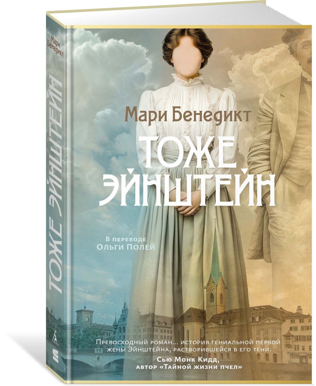 Тоже Эйнштейн Тоже Эйнштейн