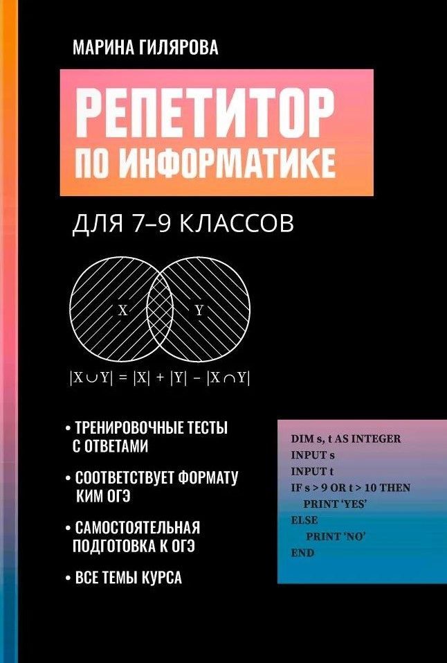 Репетитор по информатике для 7-9 классов Репетитор по информатике для 7-9 классов