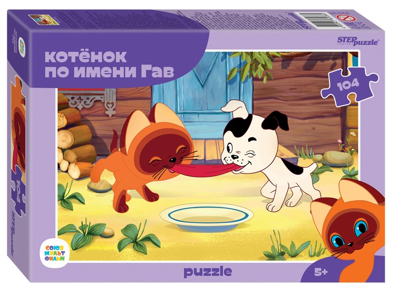 Пазл 104 "Союзмультфильм" арт.82036 "Котёнок по имени Гав" (new) Степ