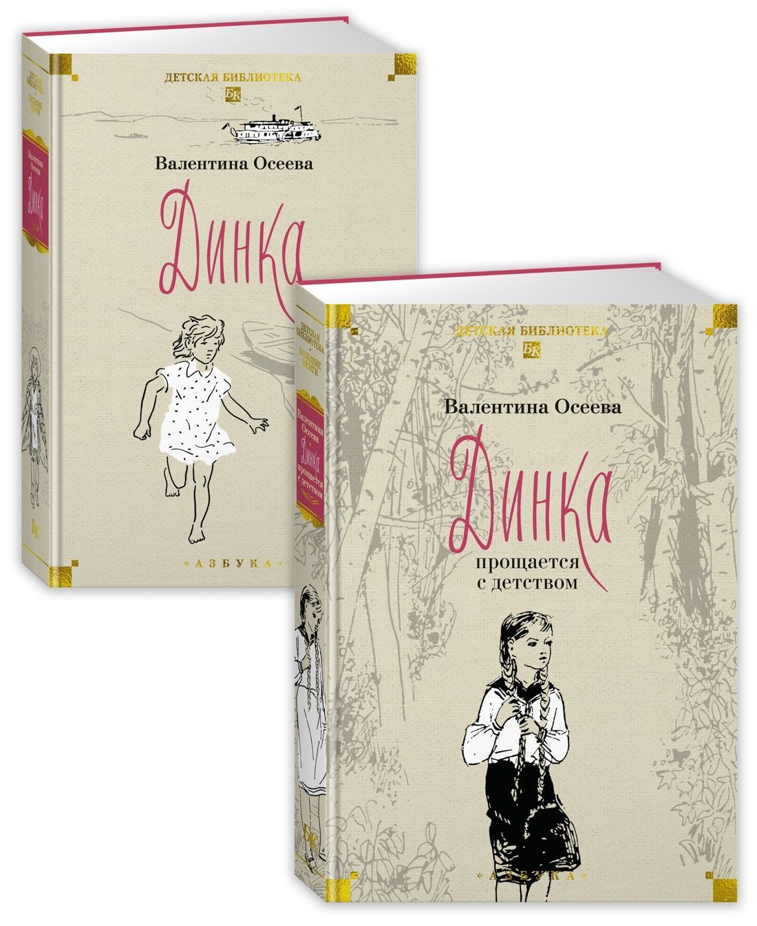 Динка (комплект в 2-х томах)