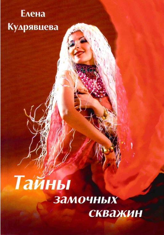 Тайны замочных скважин