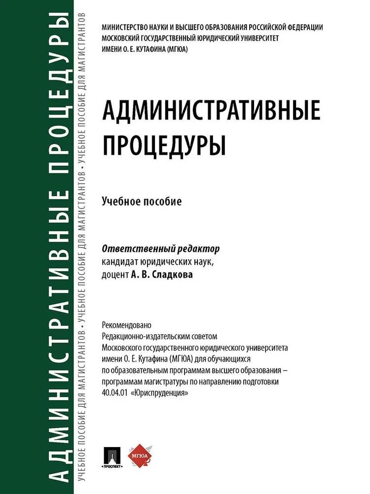 Административные процедуры. Административные процедуры.