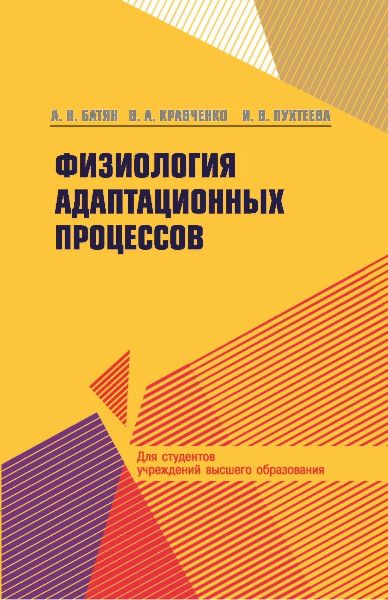Физиология адаптационных ппроцессов