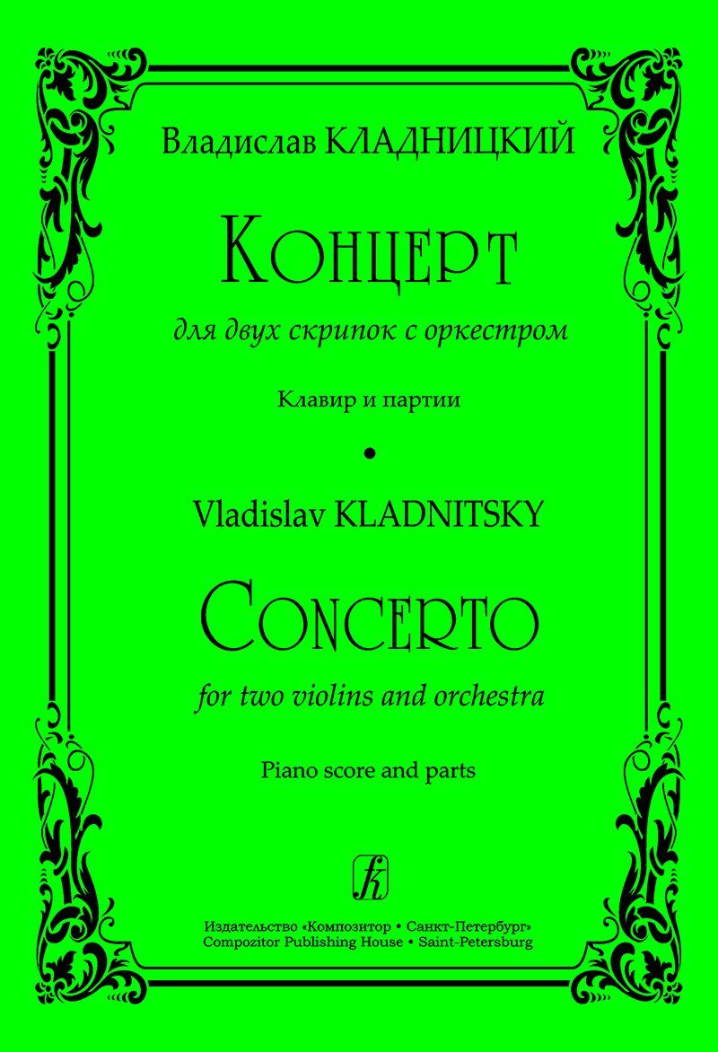 Концерт для 2х скрипок с оркестром. Клавир и партии