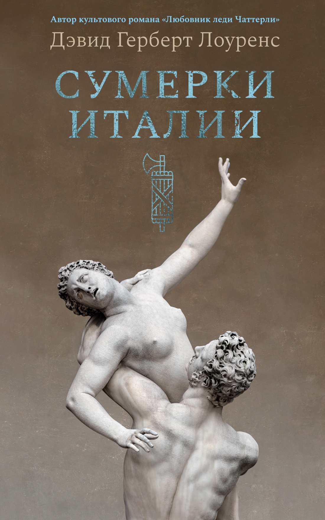 Сумерки Италии (с илл.) Сумерки Италии (с илл.)
