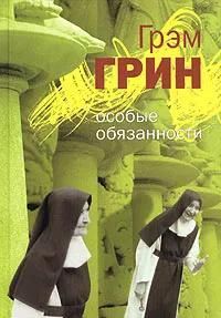 БУКИНИСТИКА Особые обязанности. Изд. 2004 г.