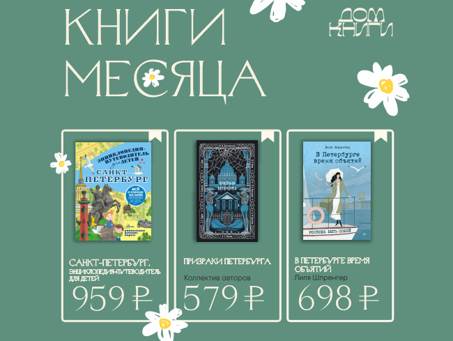Книги месяца июль в розничном магазине на Невском!