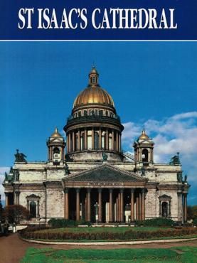 Буклет "Исаакиевский собор" англ. яз. Буклет "Исаакиевский собор" англ. яз.