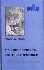 Семь типов личности