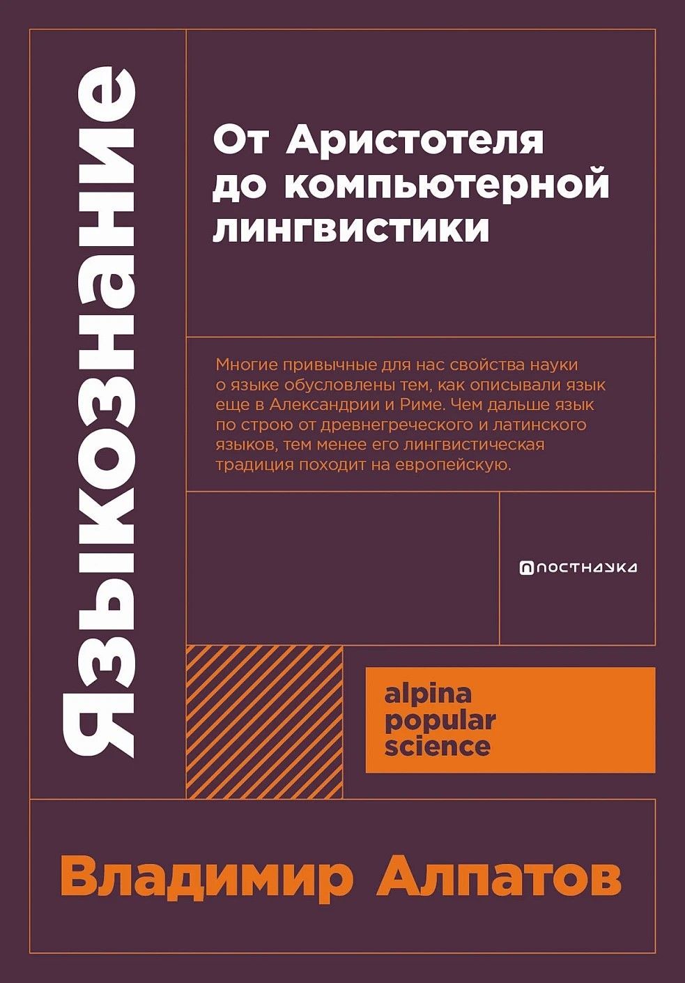 Языкознание: От Аристотеля до компьютерной лингвистики